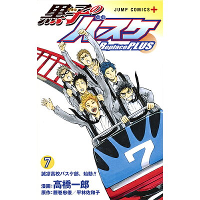 楽天市場 集英社 黒子のバスケ replace plus 7 集英社 高橋一郎 漫画家 価格比較 商品価格ナビ 楽天市場 集英社 黒子のバスケ replace plus 7 集英社 高橋一郎 漫画家 価格比較 商品価格ナビ